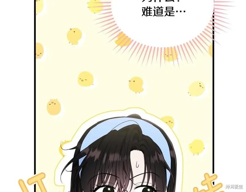 《明明是冷美人小姐却变成了忠犬大少爷》第77话 第72页