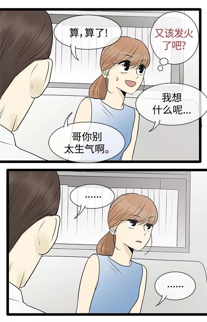 《先热情地清扫吧》第100话 第30页
