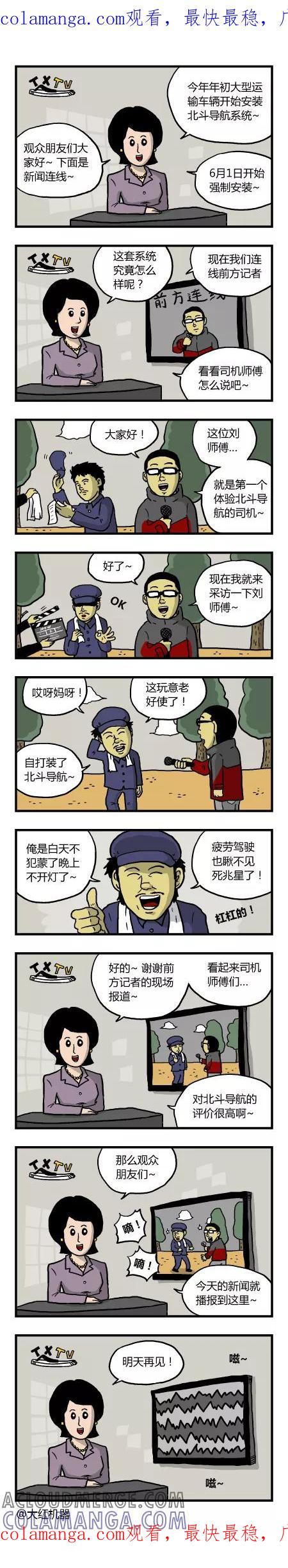 脱线城市 第114话 第1页