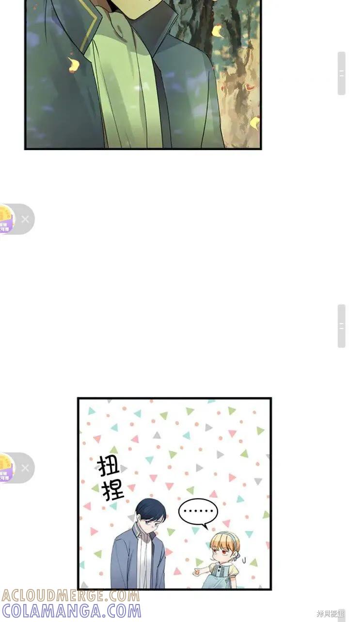 《重生小公主生存法则》第14话 第19页