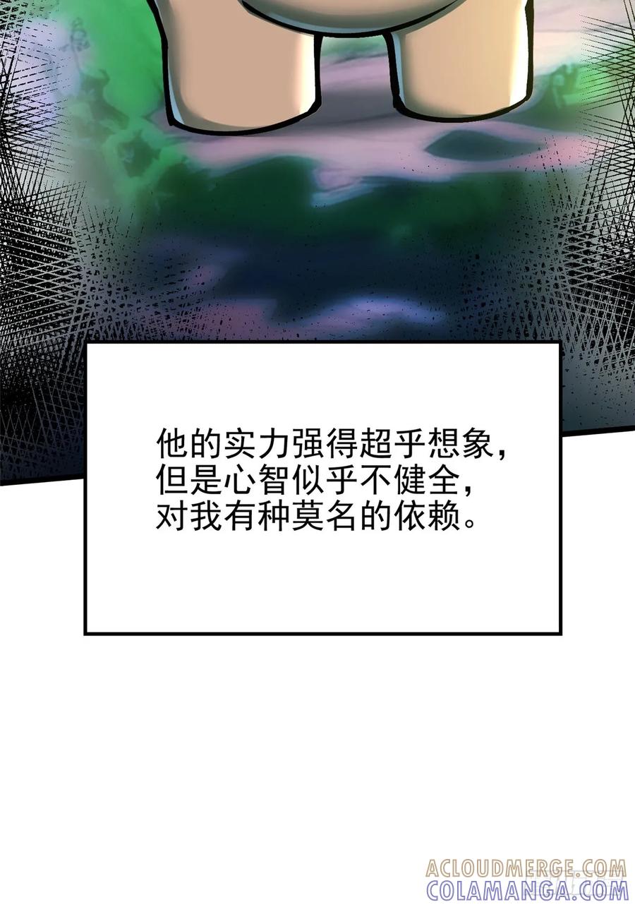 《我真不想学禁咒》第139话 第73页