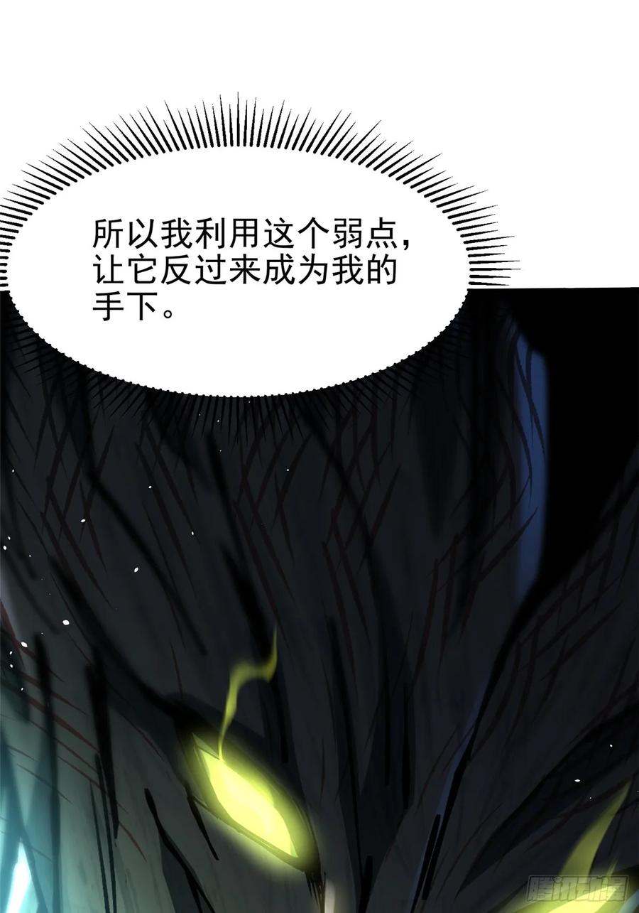 《我真不想学禁咒》第139话 第74页