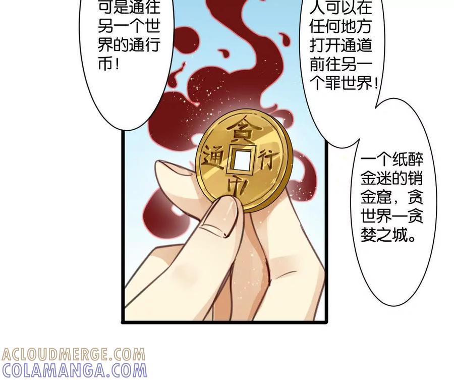 《无罪世界》怒世界⑥通行贪币 第61页