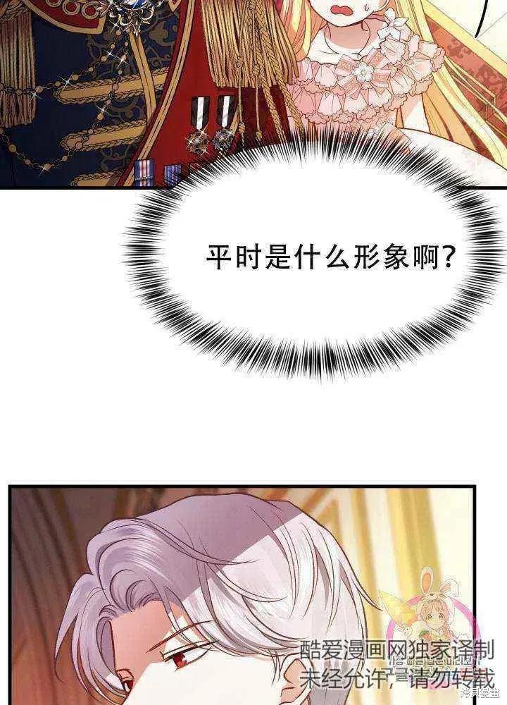 成为怪物皇太子的妻子 - 第23话 - 第27张图