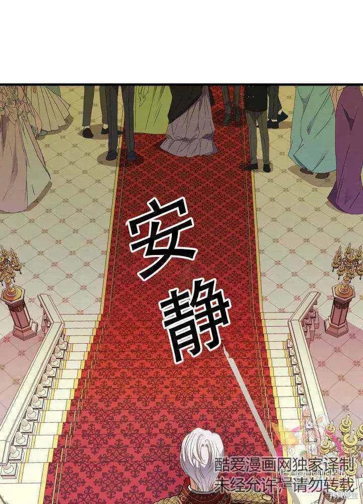 成为怪物皇太子的妻子 - 第23话 - 第29张图