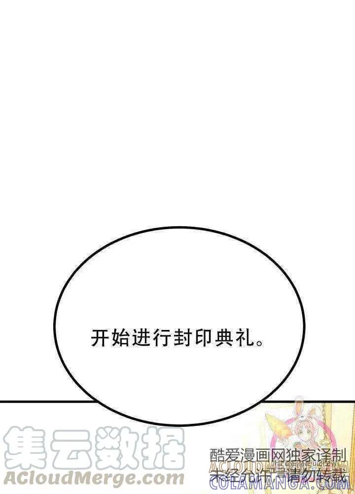 成为怪物皇太子的妻子 - 第23话 - 第31张图