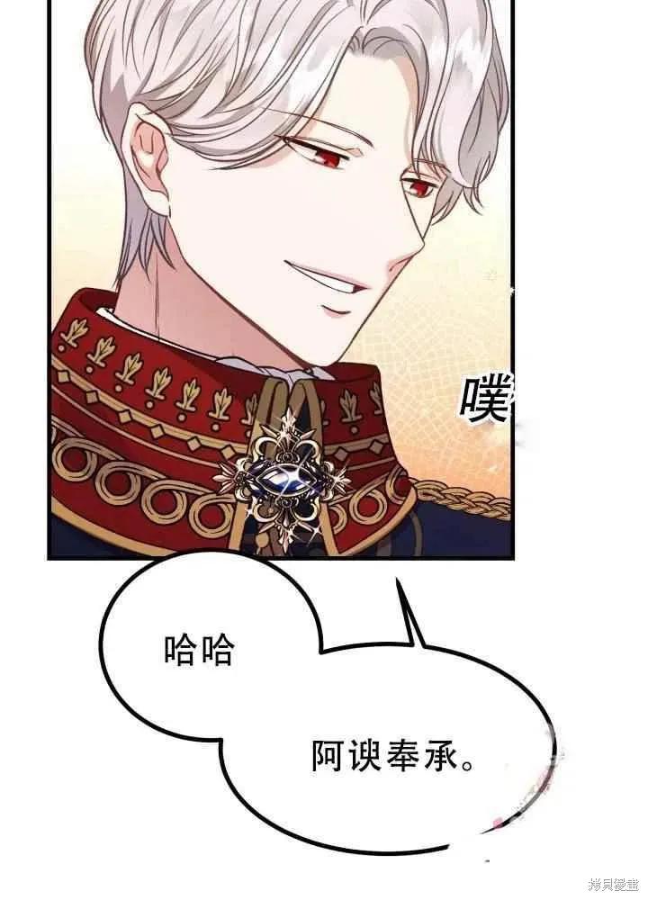 成为怪物皇太子的妻子 - 第23话 - 第21张图