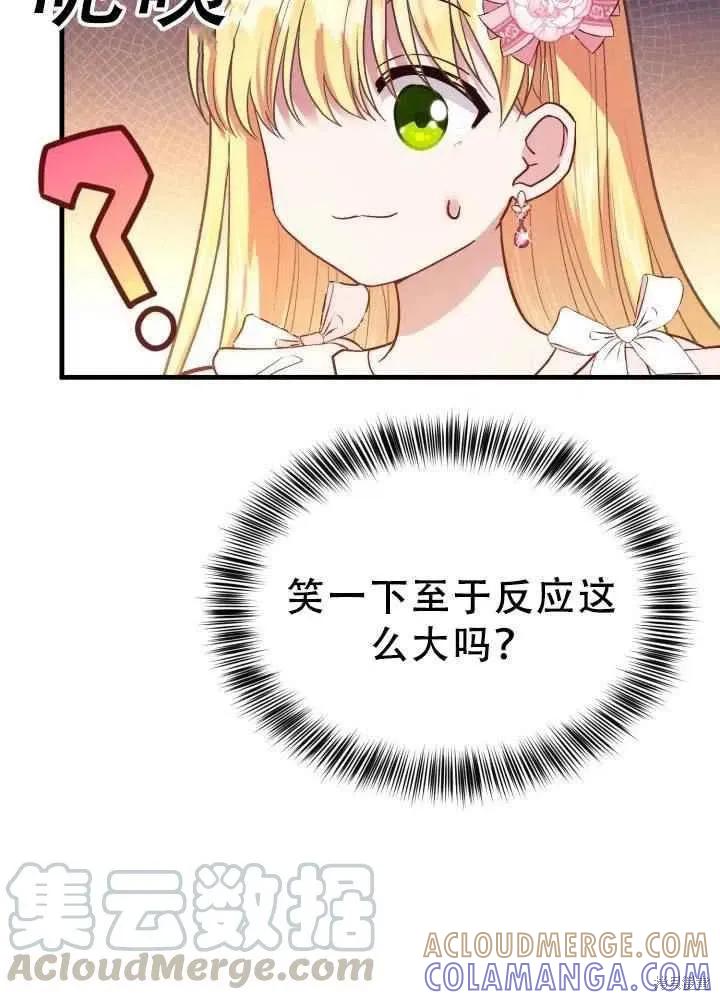 成为怪物皇太子的妻子 - 第23话 - 第25张图