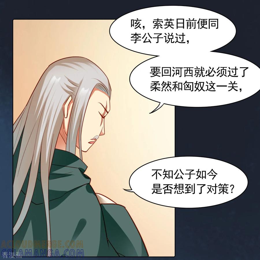 西凉曲 第33话 第9页