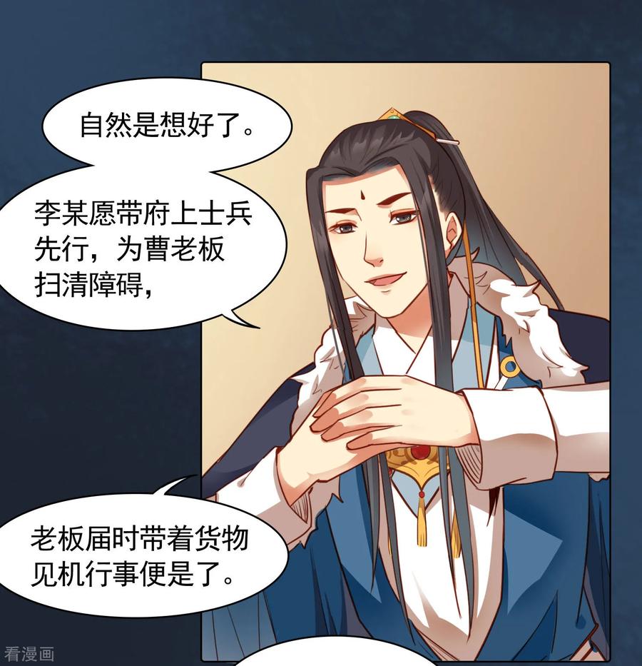 西凉曲 第33话 第10页