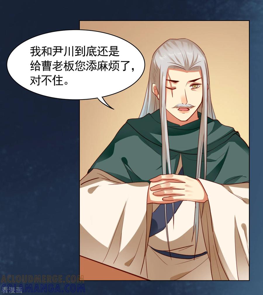 西凉曲 第33话 第5页