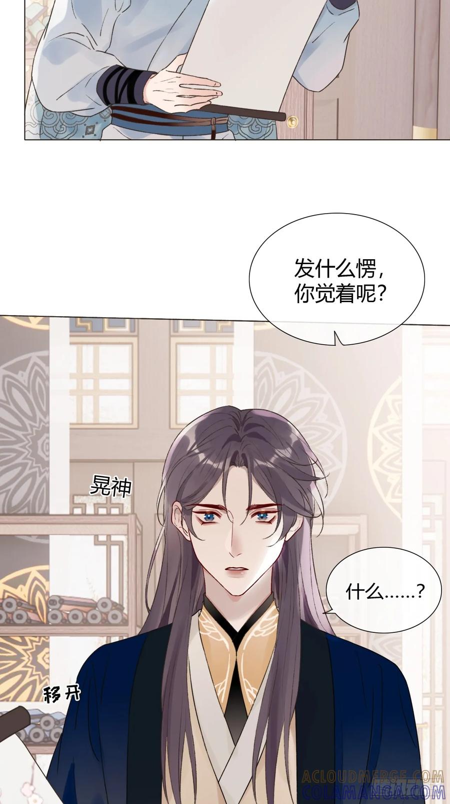 魔皇前夫诈尸了 29 犹豫不决 第27页