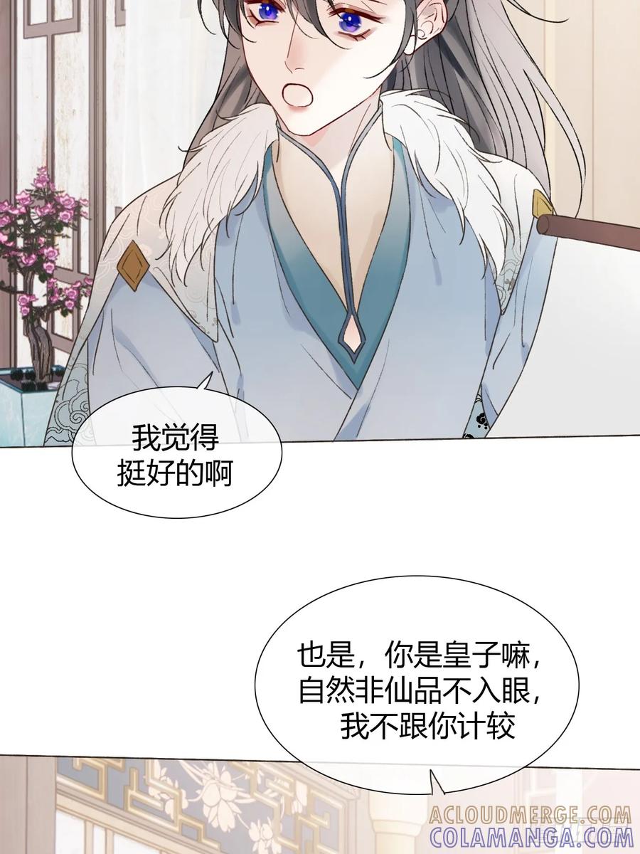 魔皇前夫诈尸了 29 犹豫不决 第33页