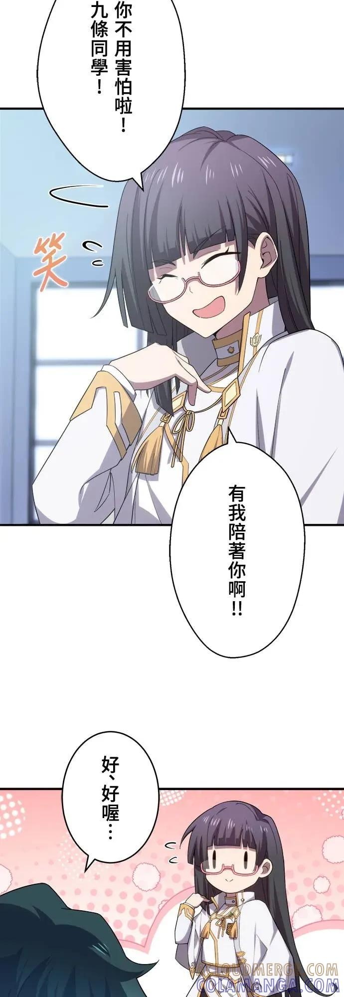 《时空魔导师：从零开始》[第35话] 麻布校的转校生 九条晴翔 第22页