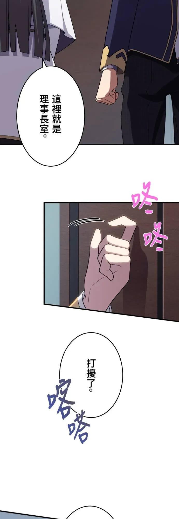《时空魔导师：从零开始》[第35话] 麻布校的转校生 九条晴翔 第24页