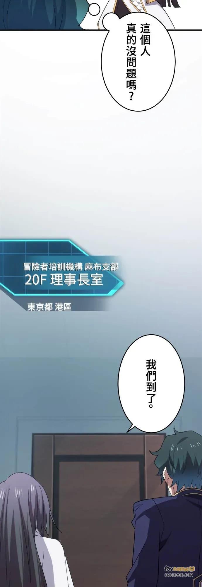 《时空魔导师：从零开始》[第35话] 麻布校的转校生 九条晴翔 第23页