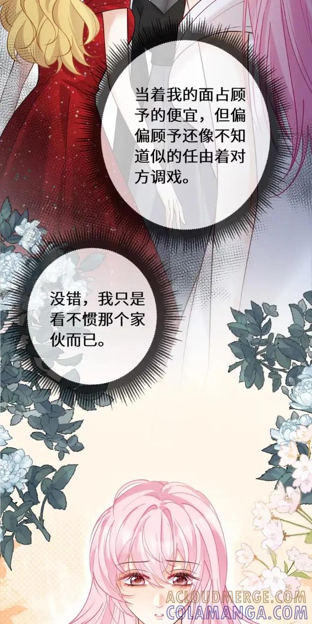 《黑月光女主总想标记我》017 顾予躺在床上脸色绯红所为何事_ 第15页