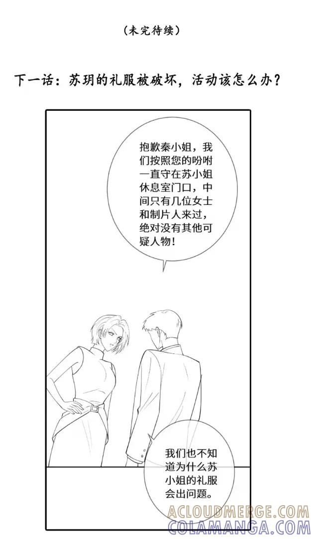 《黑月光女主总想标记我》017 顾予躺在床上脸色绯红所为何事_ 第29页