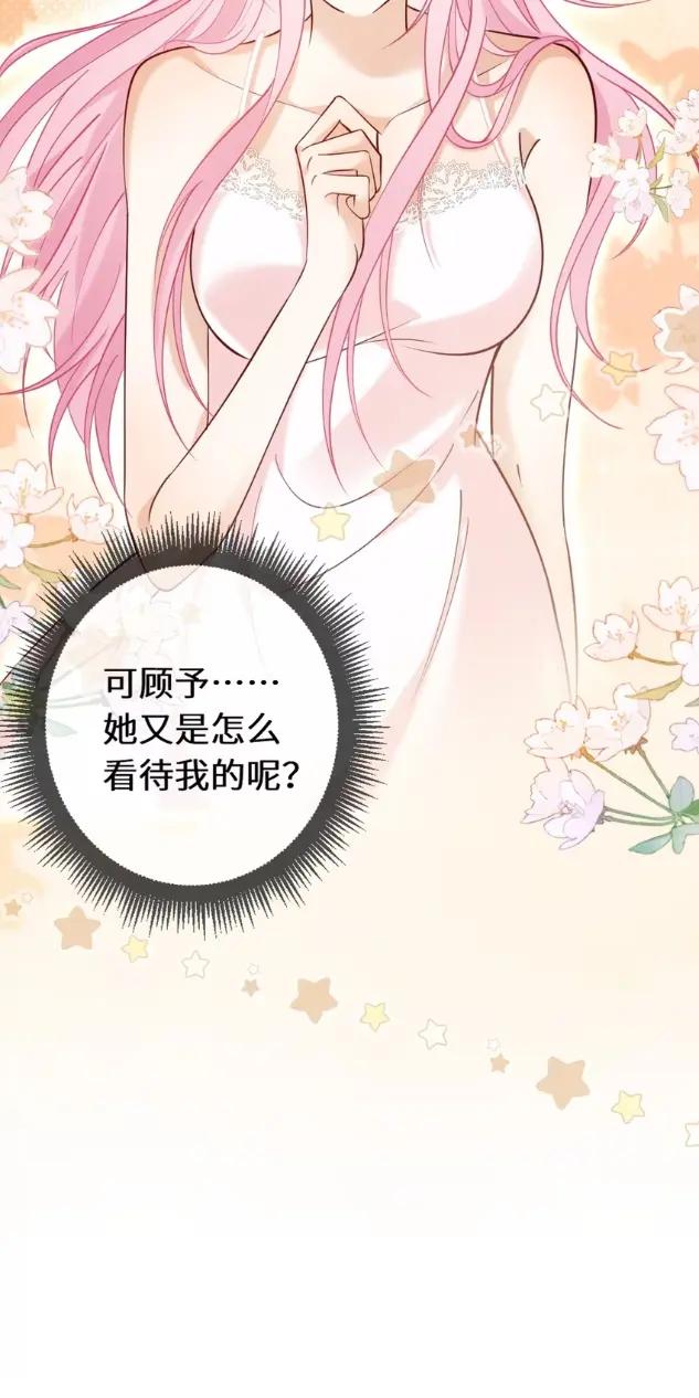 《黑月光女主总想标记我》017 顾予躺在床上脸色绯红所为何事_ 第16页