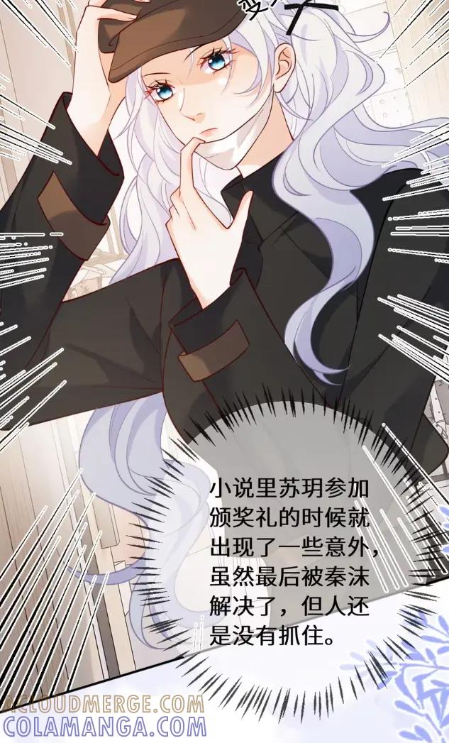 《黑月光女主总想标记我》017 顾予躺在床上脸色绯红所为何事_ 第23页