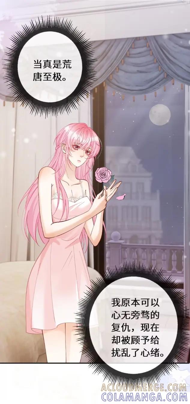 《黑月光女主总想标记我》017 顾予躺在床上脸色绯红所为何事_ 第13页