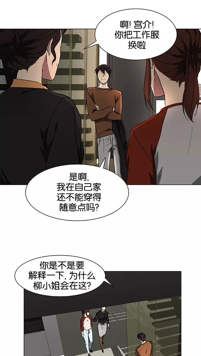 《I Love Liu》第40话 第17页