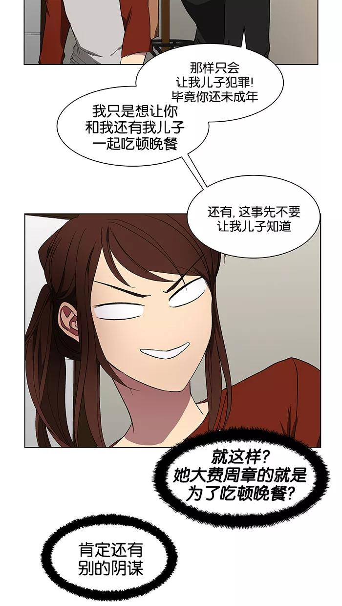 《I Love Liu》第40话 第15页