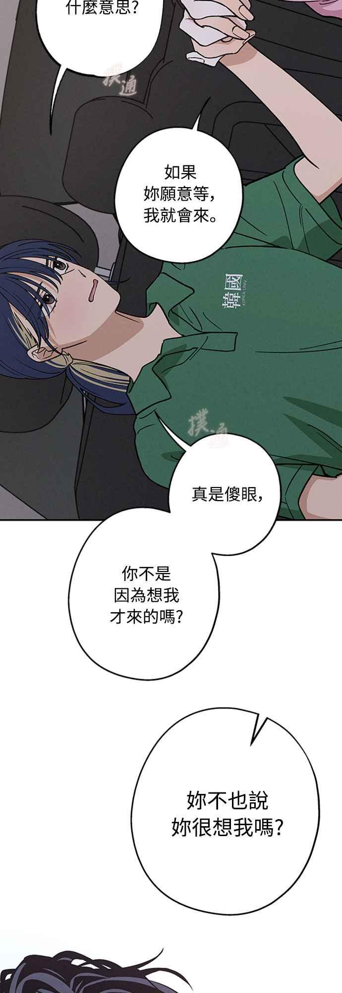 待定义的关系 - 第43话 不知为何好紧张 - 第15张图