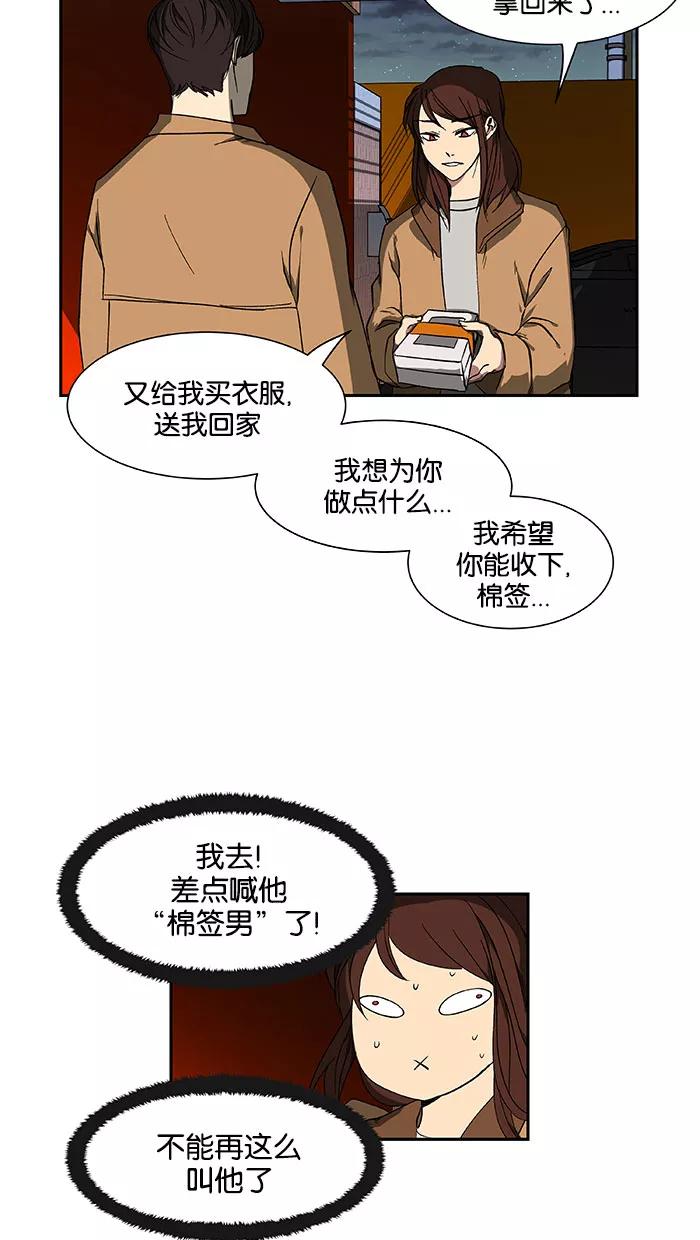 《I Love Liu》第41话 第66页
