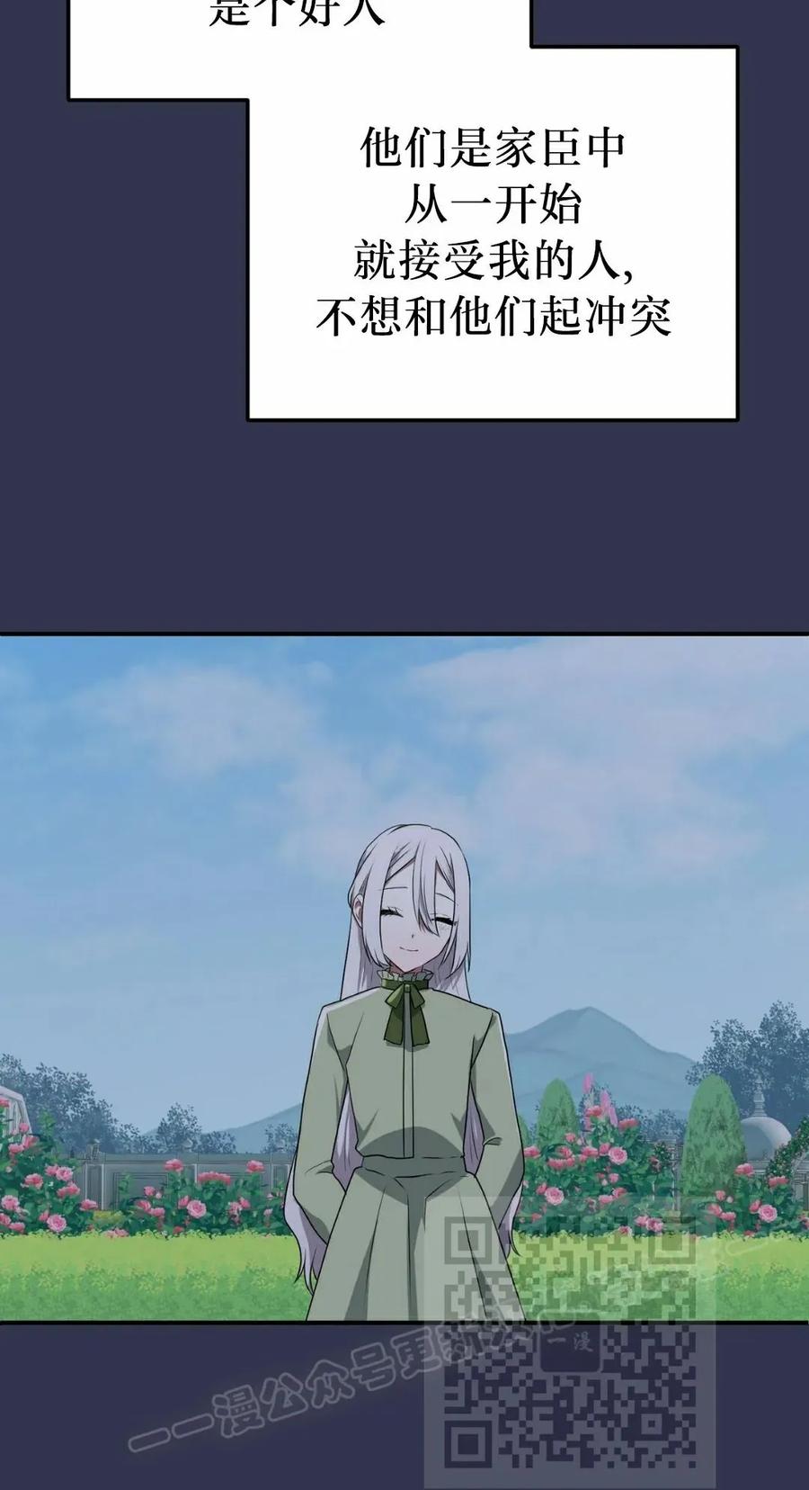 《青梅竹马要杀我》第47集 第23页