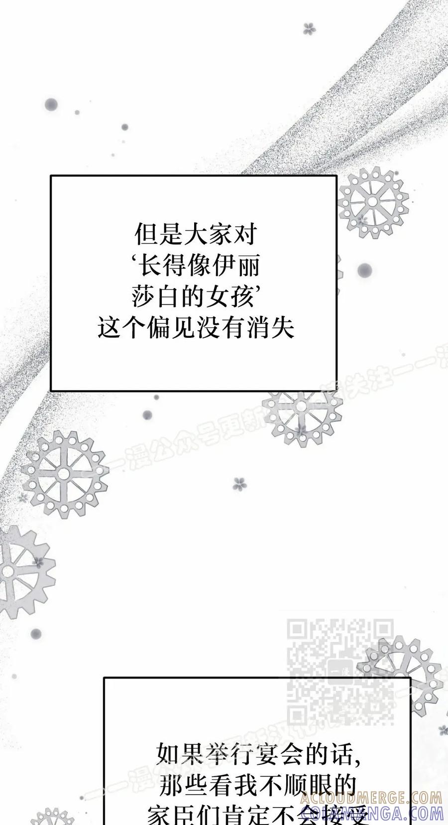 《青梅竹马要杀我》第47集 第25页
