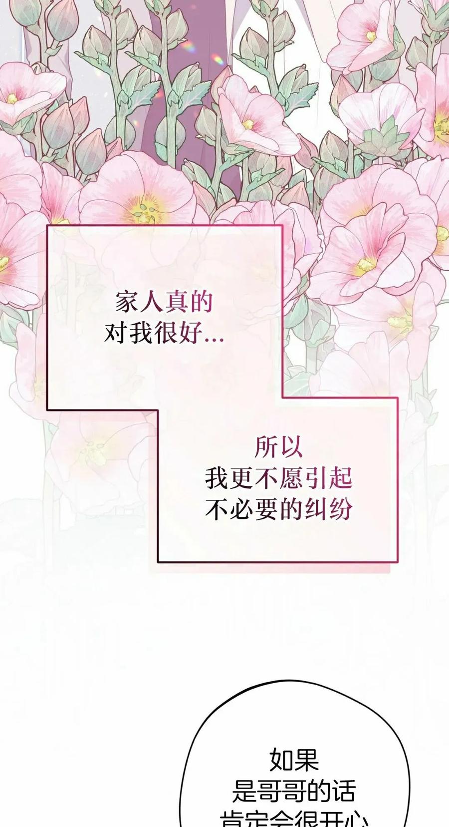 《青梅竹马要杀我》第47集 第27页