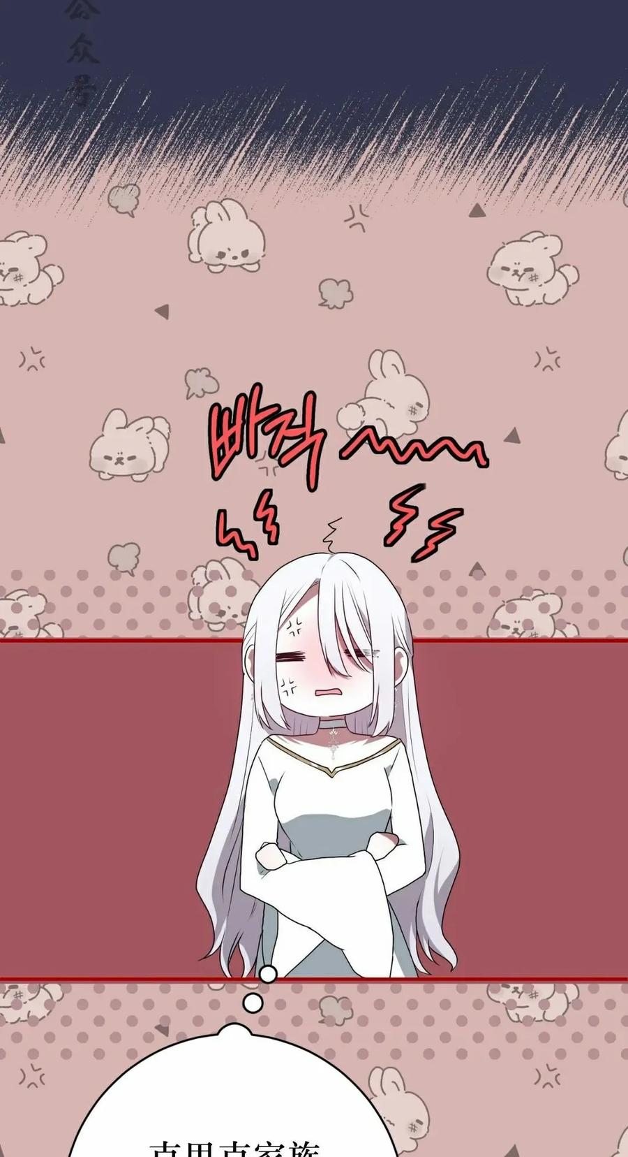 《青梅竹马要杀我》第47集 第21页
