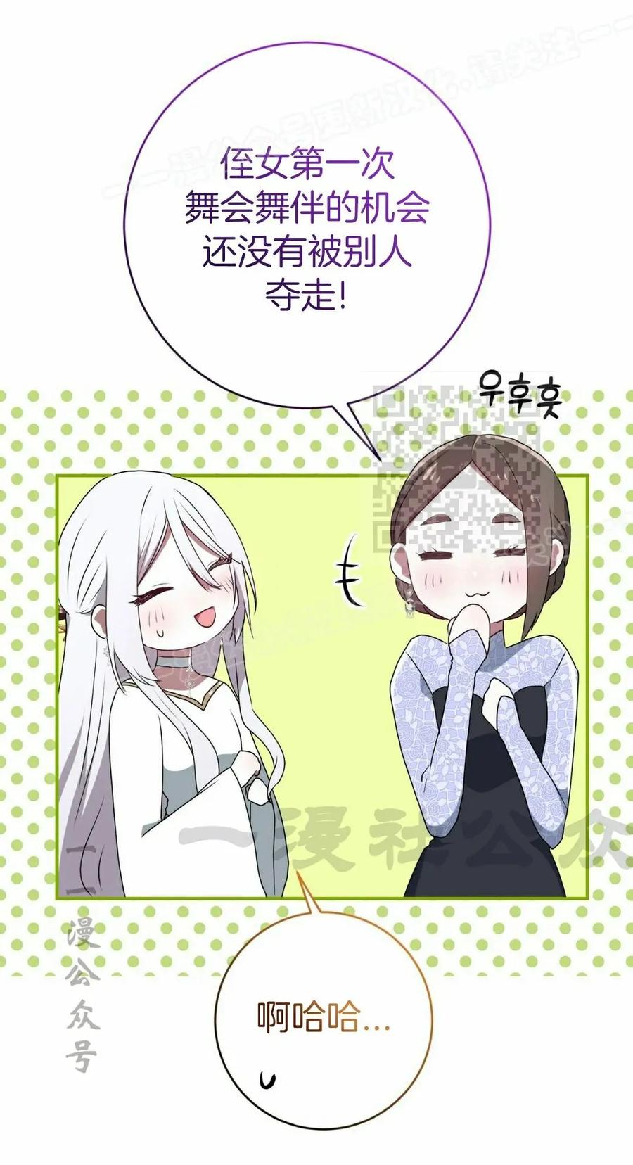 《青梅竹马要杀我》第47集 第29页