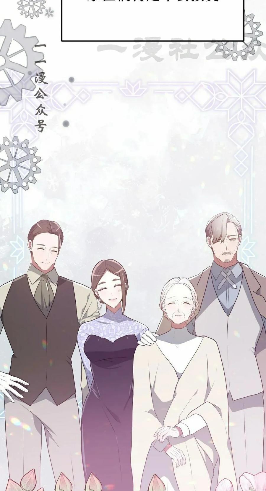 《青梅竹马要杀我》第47集 第26页