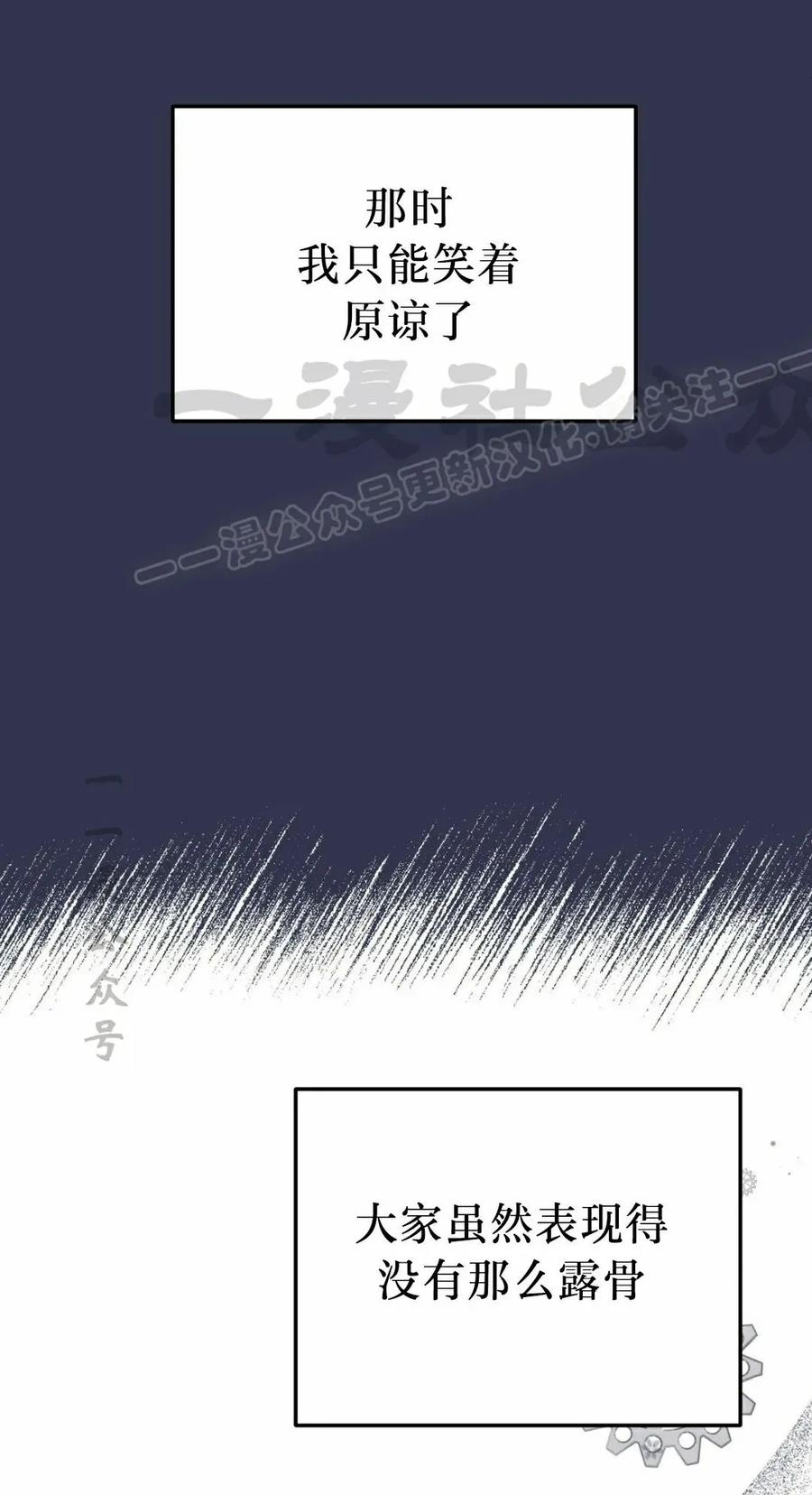 《青梅竹马要杀我》第47集 第24页