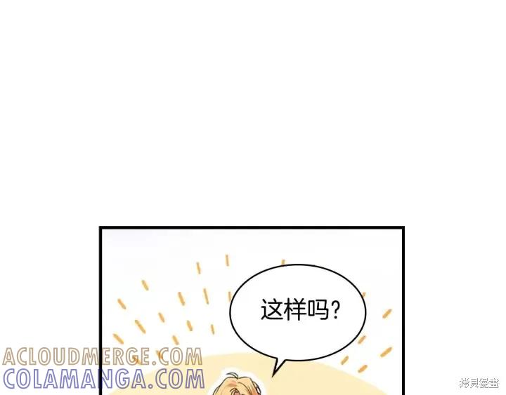 《重生小公主生存法则》第05话 第93页