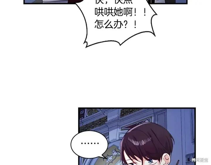 《重生小公主生存法则》第05话 第88页