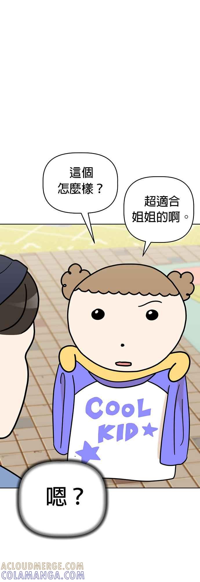我家妹妹是狗狗 第50话 客人，欢迎光临！ 第4页