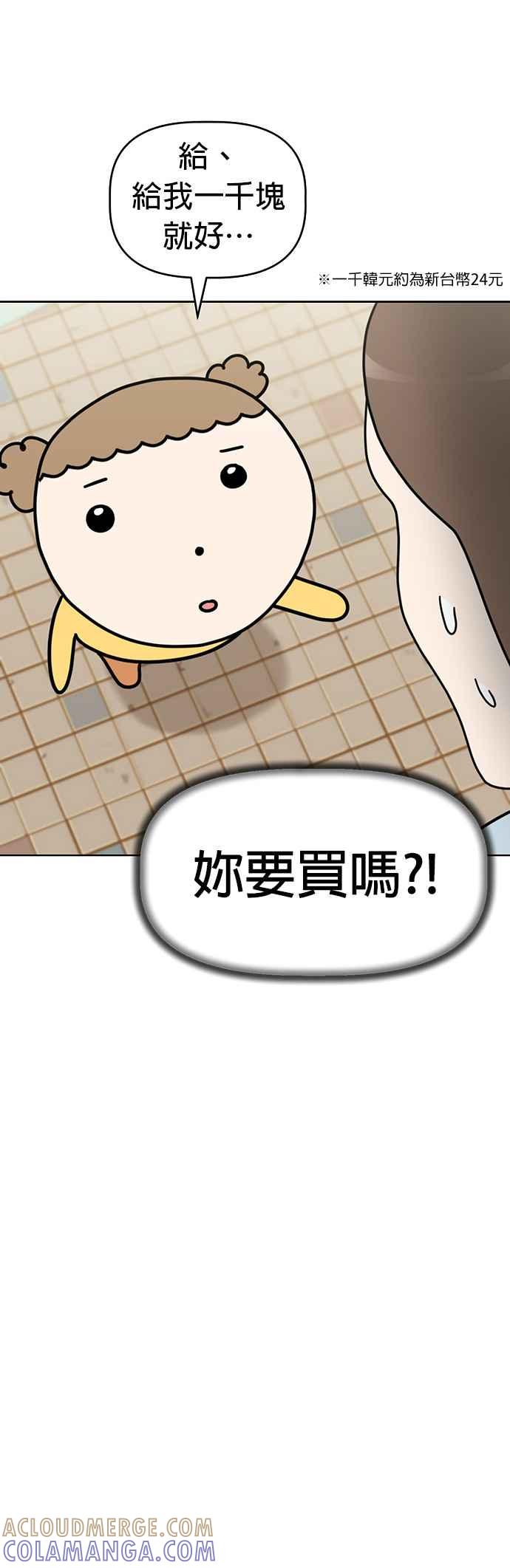 我家妹妹是狗狗 第50话 客人，欢迎光临！ 第13页