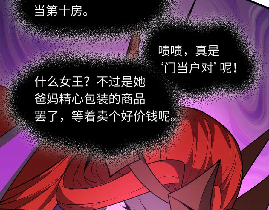 全球诡异时代 第506话 扶桑篇-黑魔仙的过去！ 第90页