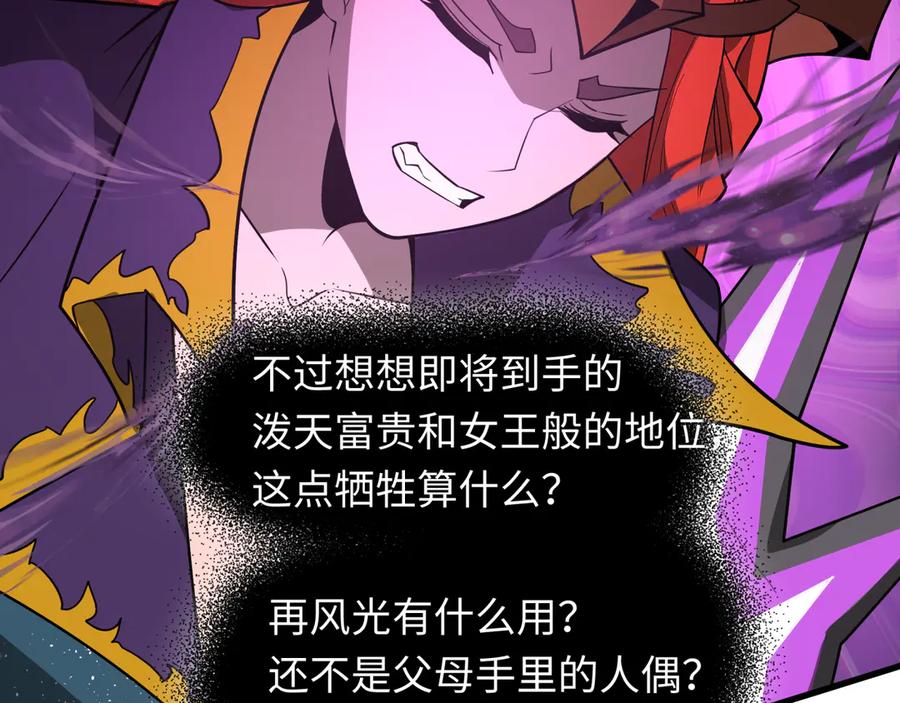 全球诡异时代 第506话 扶桑篇-黑魔仙的过去！ 第91页