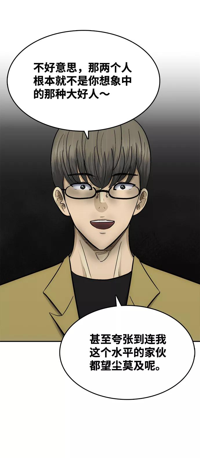 《God楼主》第59话 第44页