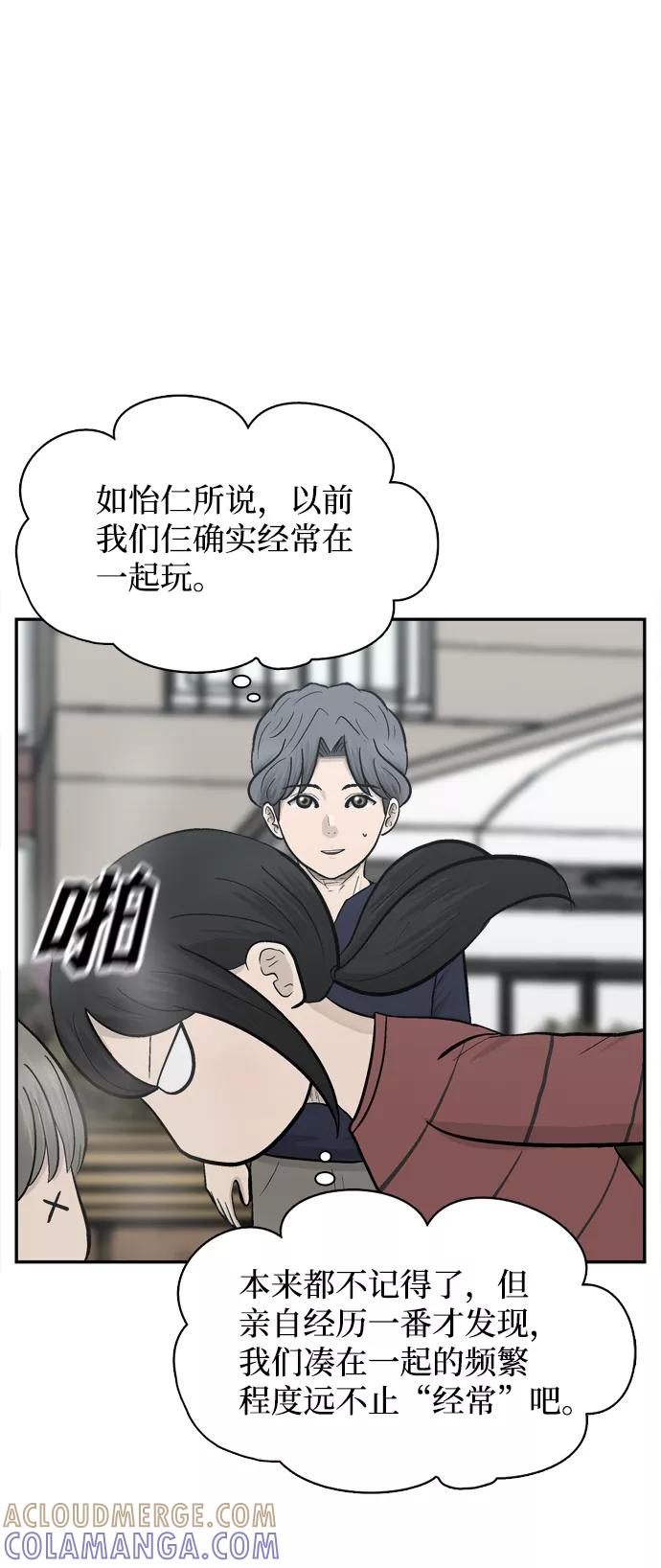 《God楼主》第60话 第67页