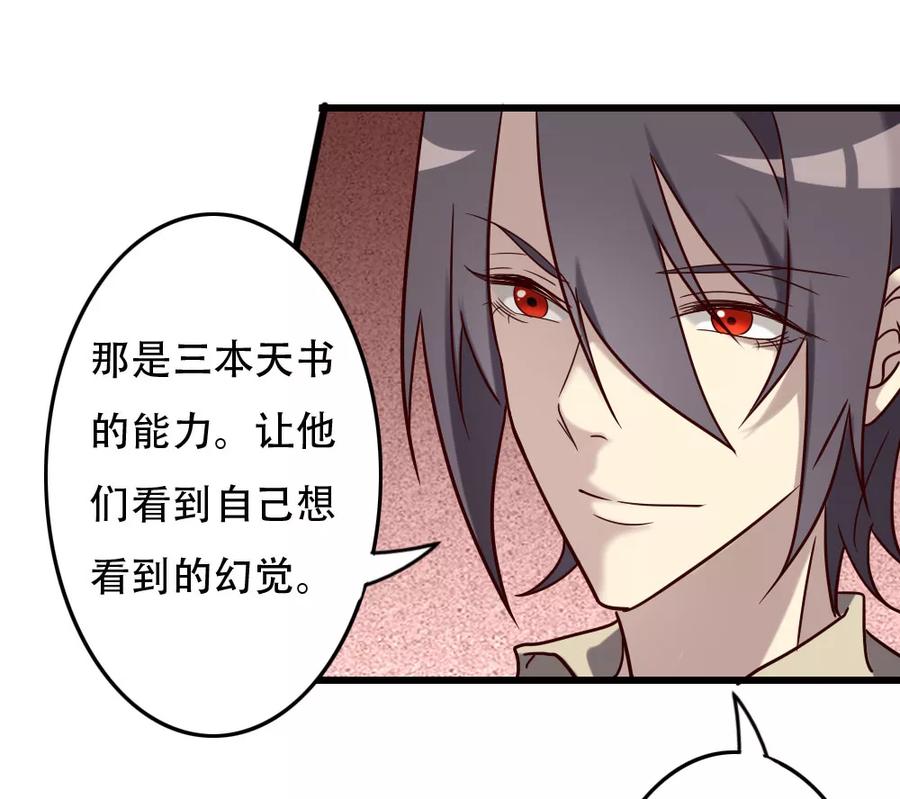 《驱魔辅导员》第96话 英雄降临 第18页