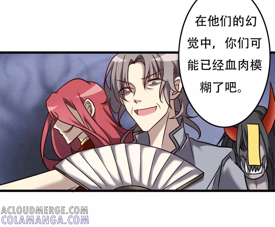 《驱魔辅导员》第96话 英雄降临 第19页