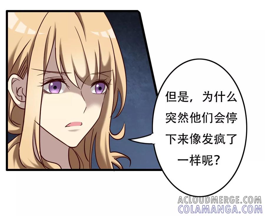 《驱魔辅导员》第96话 英雄降临 第17页