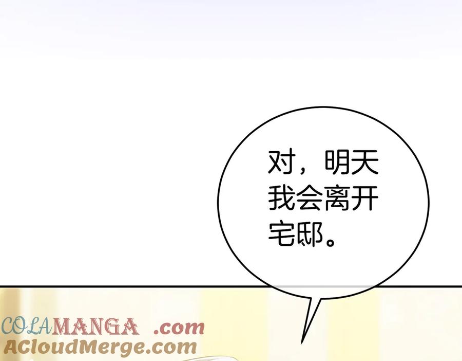 《小姐不愿意》第12话 离开 第177页