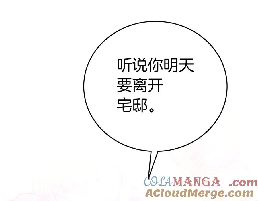 《小姐不愿意》第12话 离开 第173页