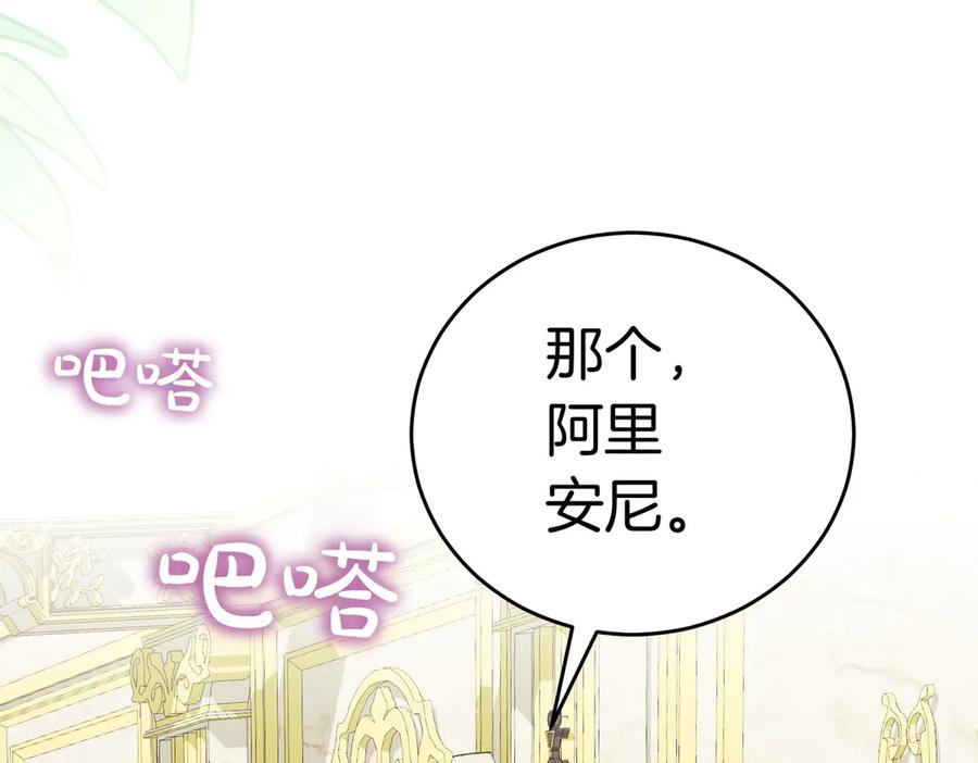 《小姐不愿意》第12话 离开 第168页